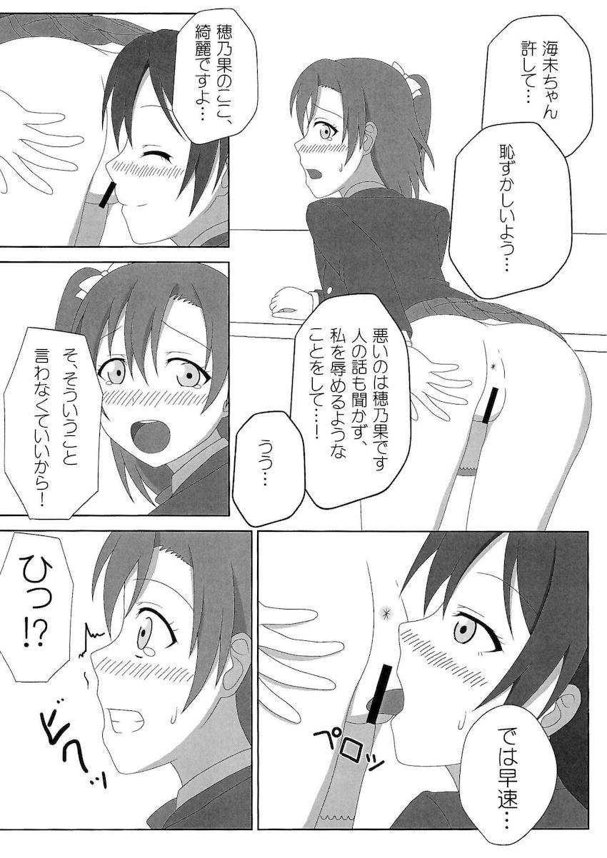 高坂穂乃果と園田海未が部室で百合エッチするだけ <> 011