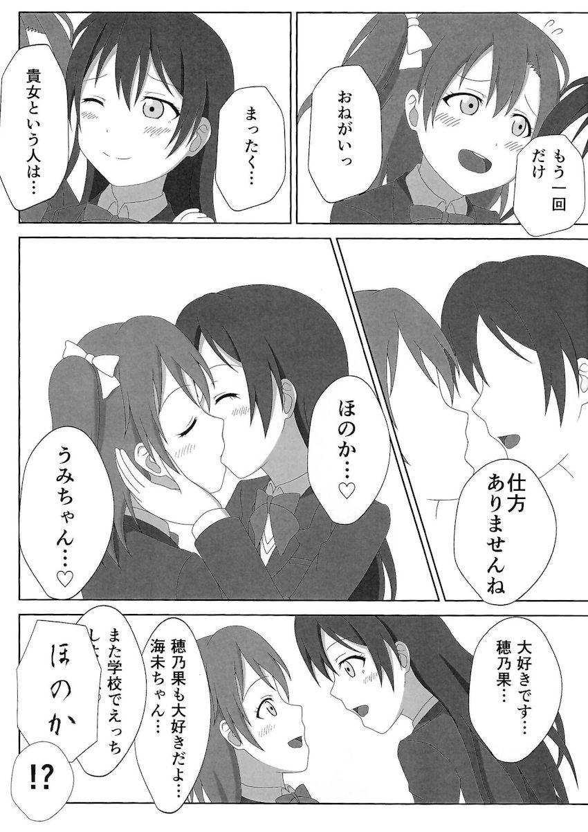 高坂穂乃果と園田海未が部室で百合エッチするだけ <> 016