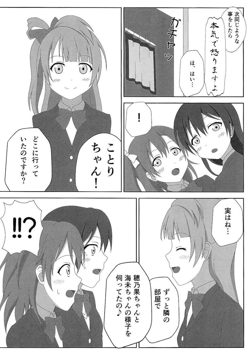 高坂穂乃果と園田海未が部室で百合エッチするだけ <> 017
