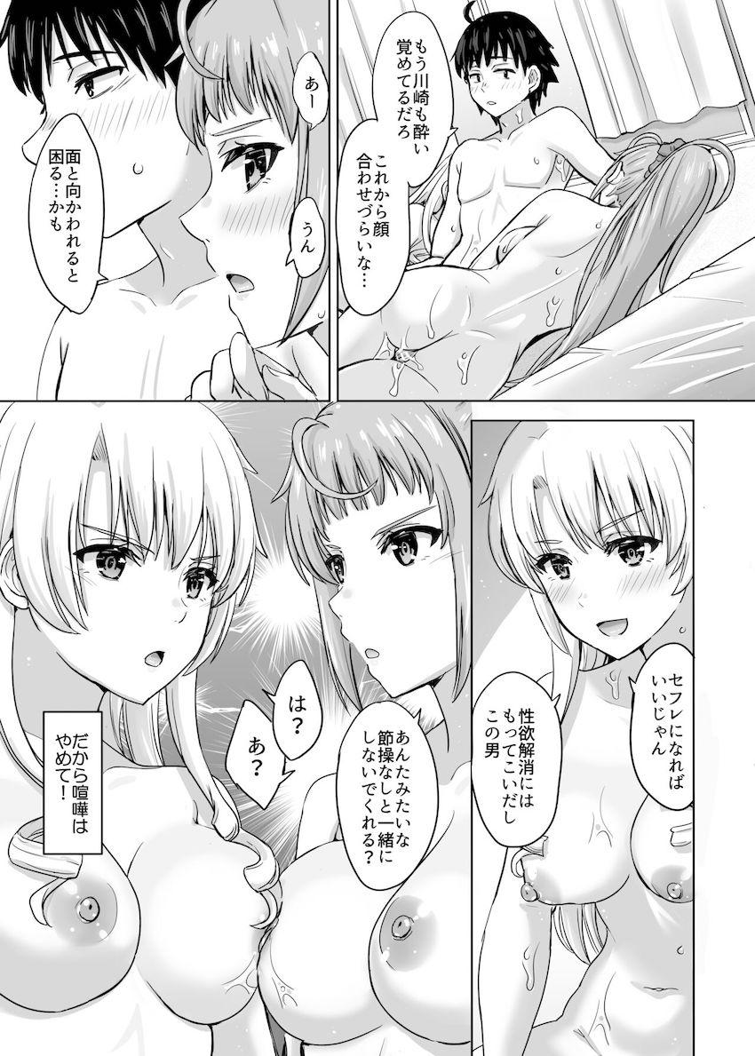 【完全版】酔った川崎を介抱したついでに自宅でイチャラブ中出しセックス！セフレの三浦も参戦して3Pに発展！ <> 040