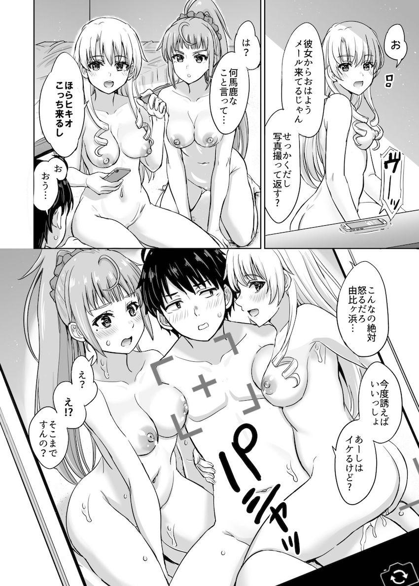 【完全版】酔った川崎を介抱したついでに自宅でイチャラブ中出しセックス！セフレの三浦も参戦して3Pに発展！ <> 041