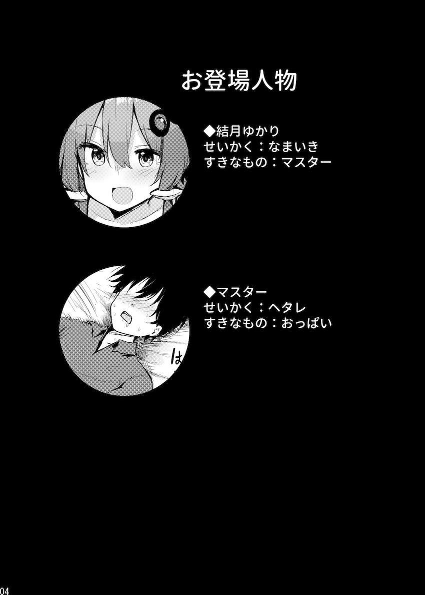 生意気なゆかりさんがエッチな服で挑発してきたので中出し初エッチ！ <> 003