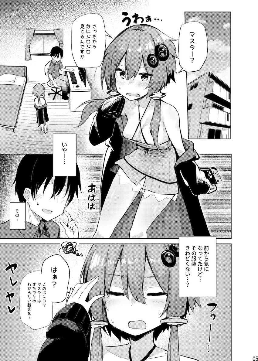 生意気なゆかりさんがエッチな服で挑発してきたので中出し初エッチ！ <> 004