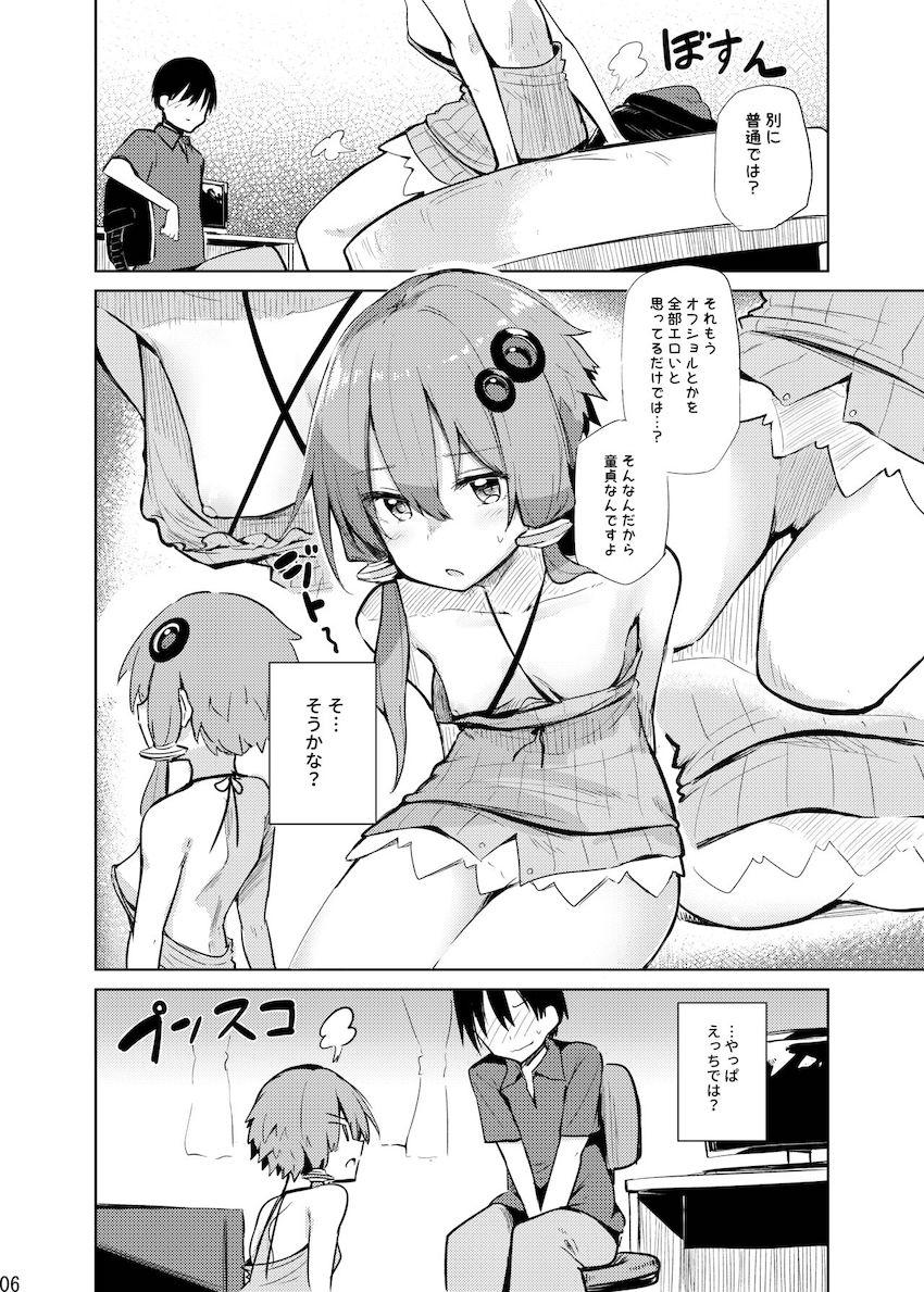 生意気なゆかりさんがエッチな服で挑発してきたので中出し初エッチ！ <> 005