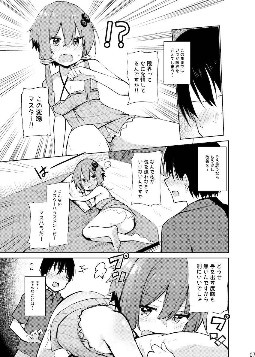 生意気なゆかりさんがエッチな服で挑発してきたので中出し初エッチ！ <> 006