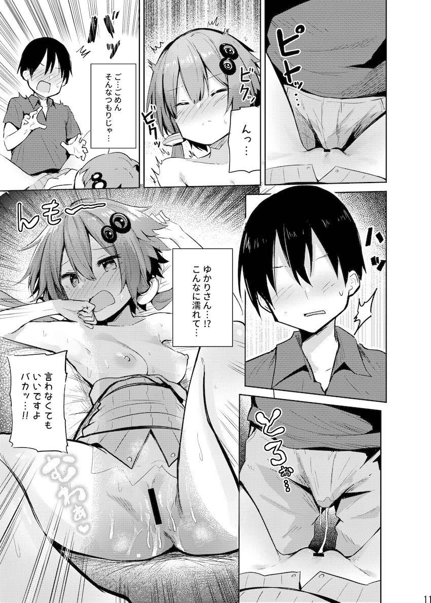 生意気なゆかりさんがエッチな服で挑発してきたので中出し初エッチ！ <> 010