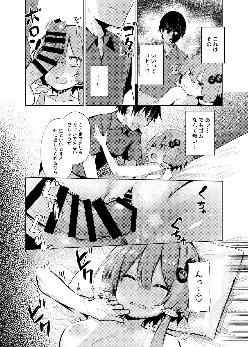 生意気なゆかりさんがエッチな服で挑発してきたので中出し初エッチ！ <> 011