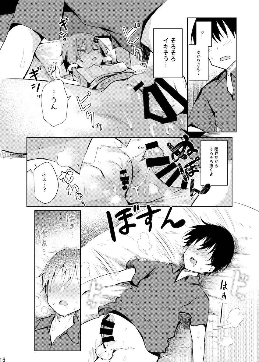 生意気なゆかりさんがエッチな服で挑発してきたので中出し初エッチ！ <> 015