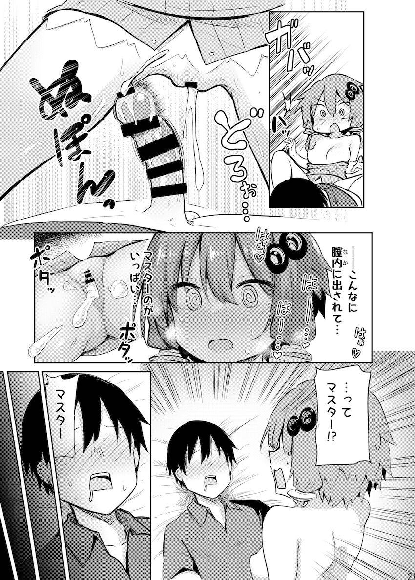 生意気なゆかりさんがエッチな服で挑発してきたので中出し初エッチ！ <> 020