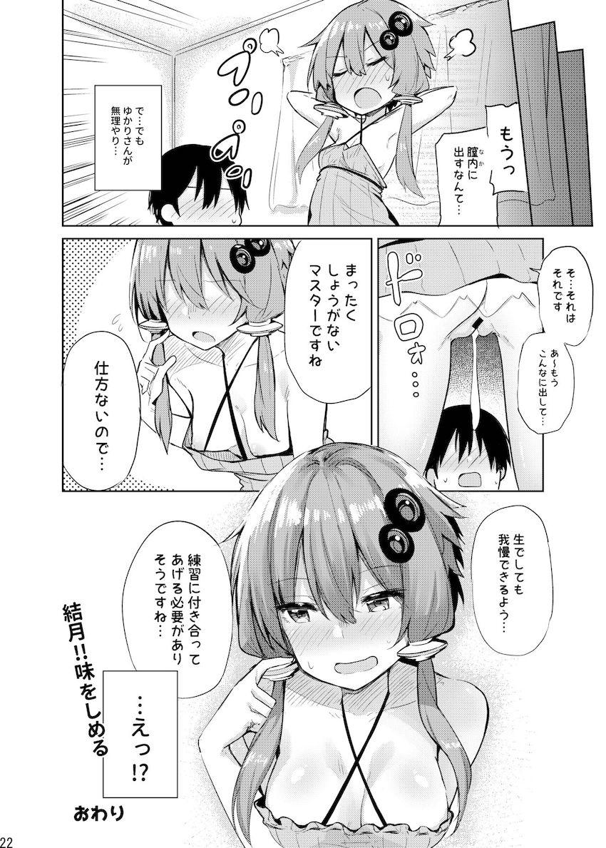 生意気なゆかりさんがエッチな服で挑発してきたので中出し初エッチ！ <> 021