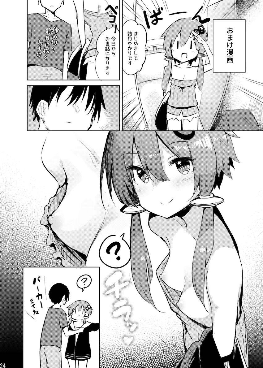 生意気なゆかりさんがエッチな服で挑発してきたので中出し初エッチ！ <> 023