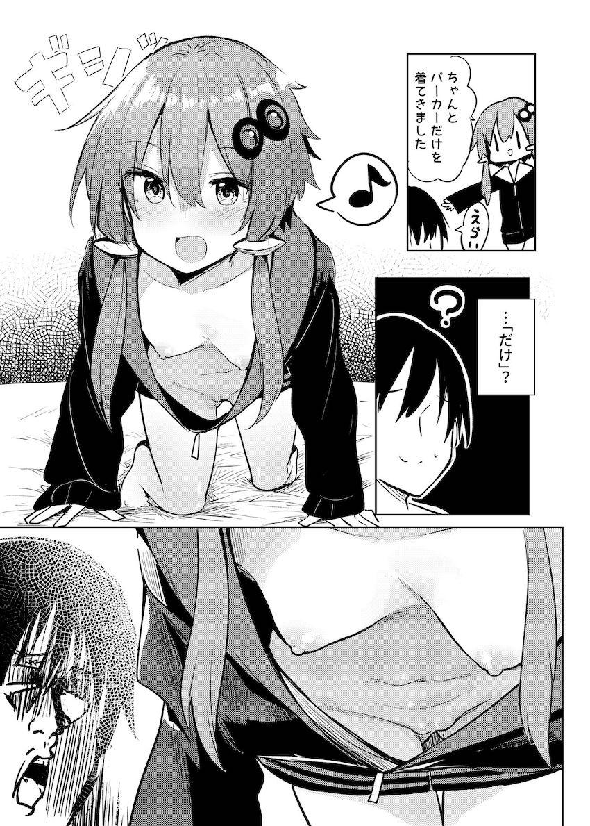 生意気なゆかりさんがエッチな服で挑発してきたので中出し初エッチ！ <> 024