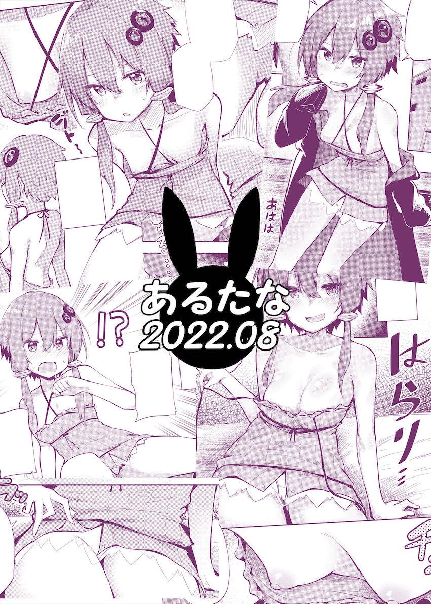 生意気なゆかりさんがエッチな服で挑発してきたので中出し初エッチ！ <> 025