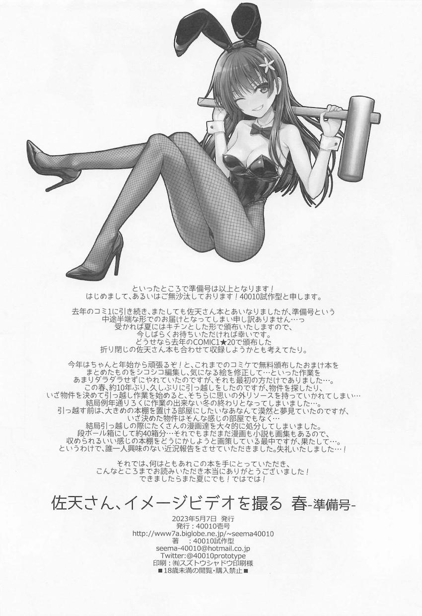 【準備号】悪い大人に騙されてエッチな撮影されちゃう佐天さん <> 017
