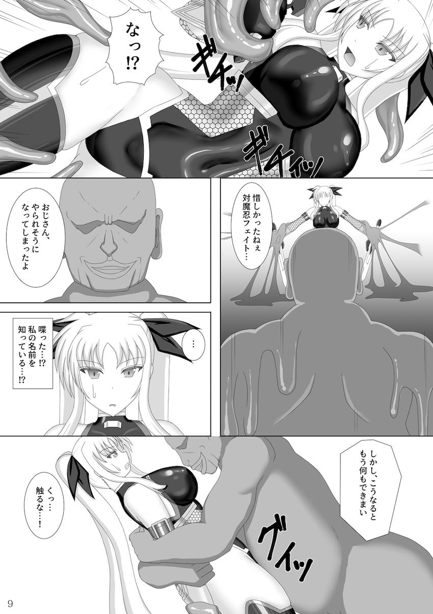 種付けスケベおじさんに即負けしたフェイトが中出しされちゃう本 <> 010