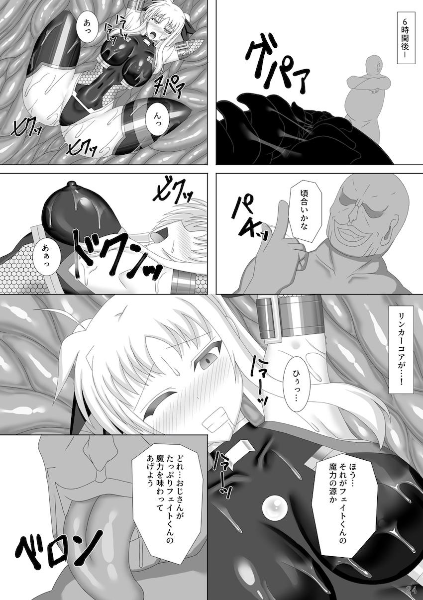 種付けスケベおじさんに即負けしたフェイトが中出しされちゃう本 <> 025