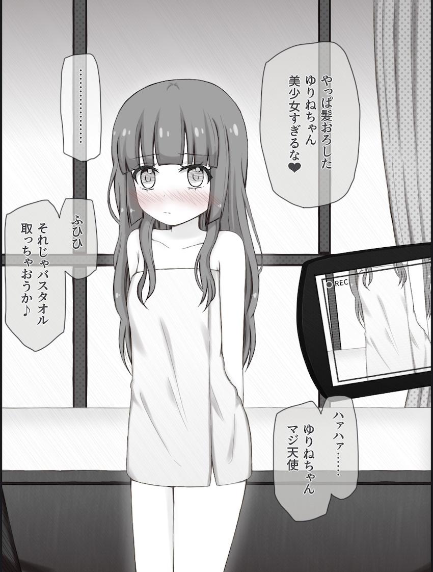 つるぺたロリ女子大生の花園ゆりねちゃんがオナホにされる本 <> 003