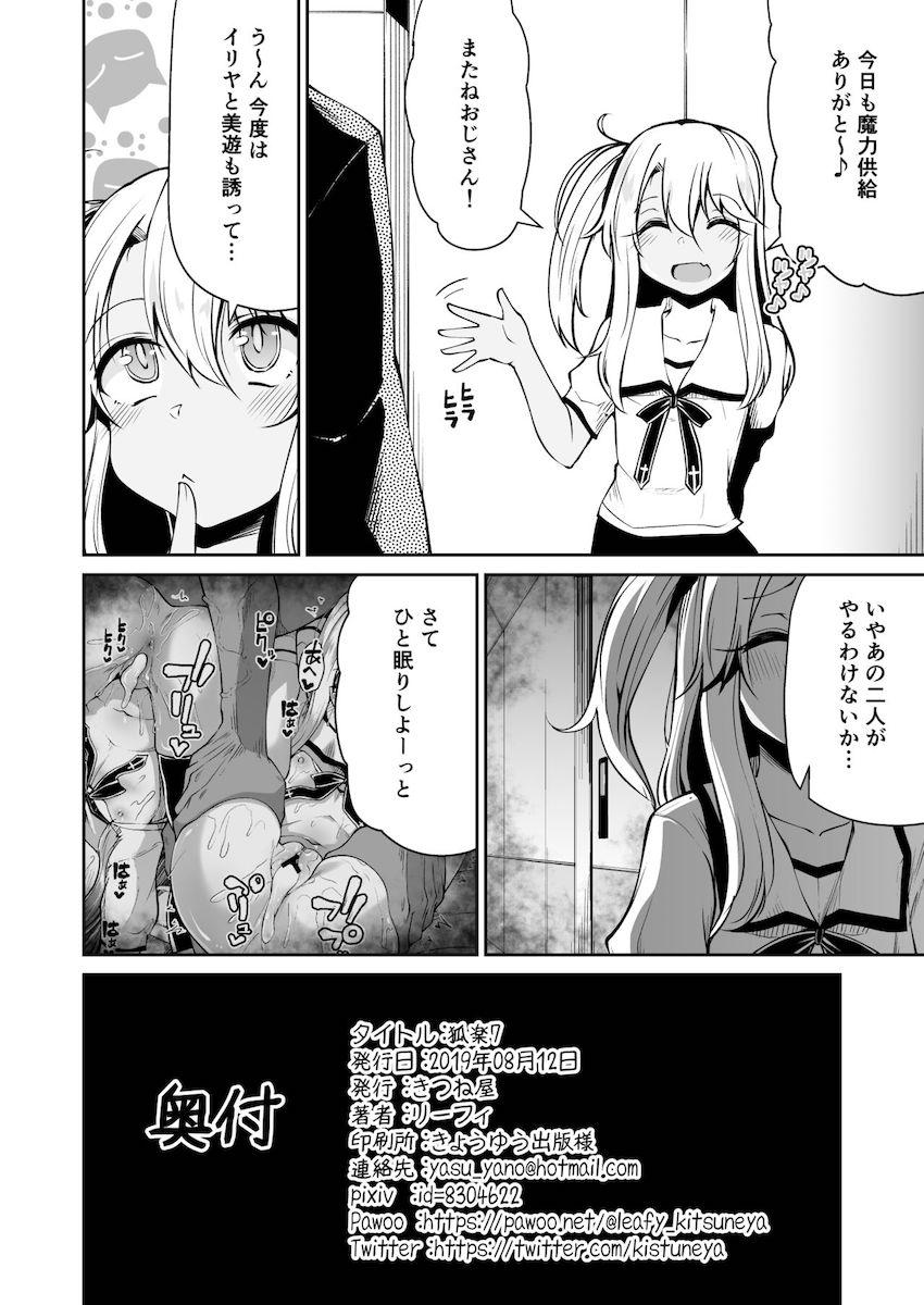 クロエのロリマンコをデカマラチンポでゴリゴリ腹ボゴセックス <> 009