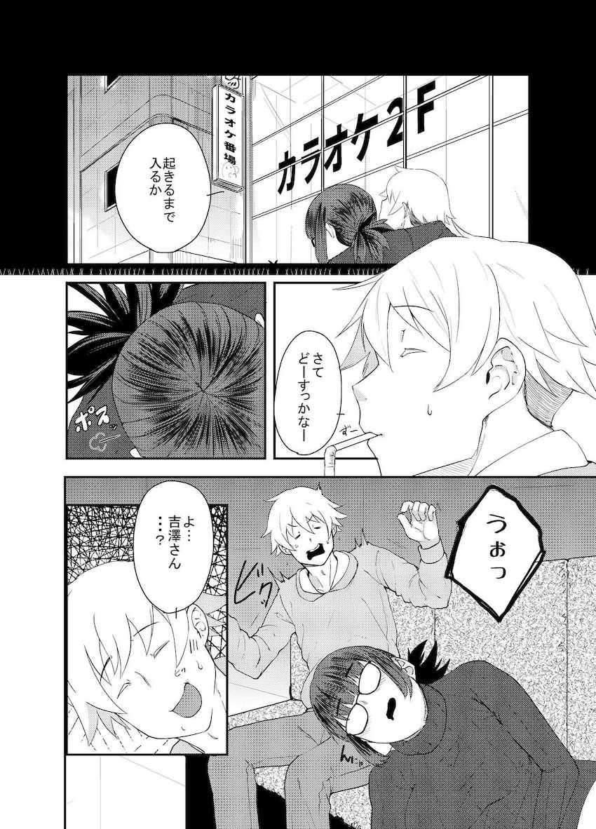 干物系女子大生吉澤さんと酔った勢いで中出しセックス！ <> 003