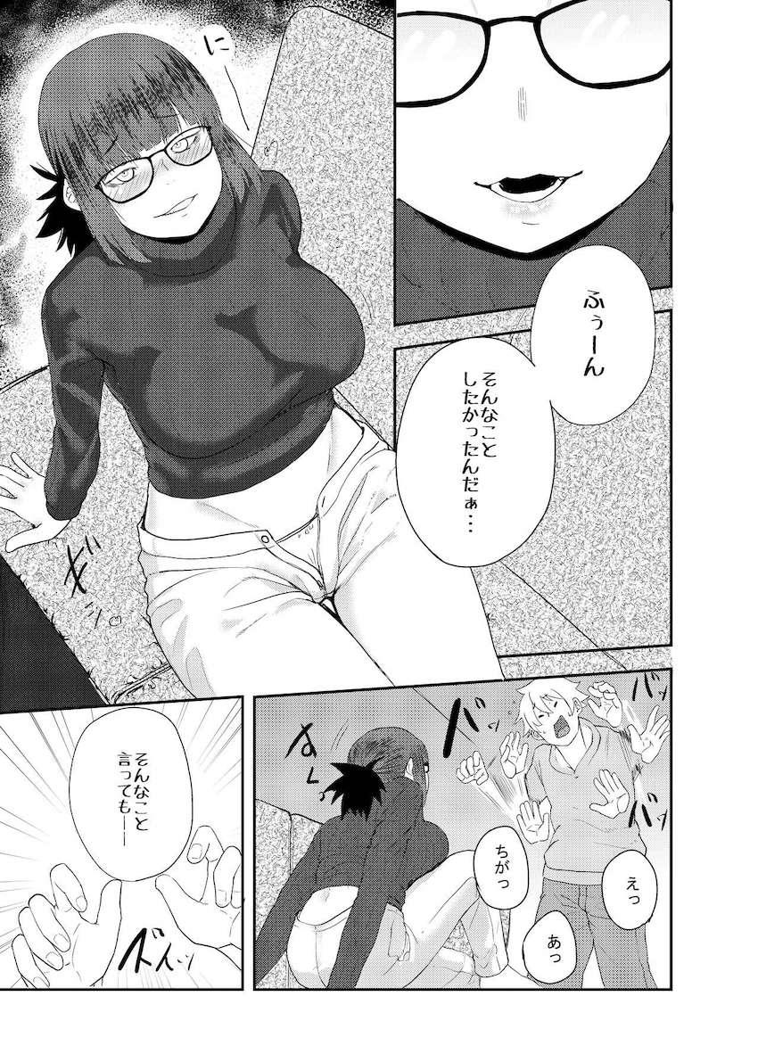 干物系女子大生吉澤さんと酔った勢いで中出しセックス！ <> 006