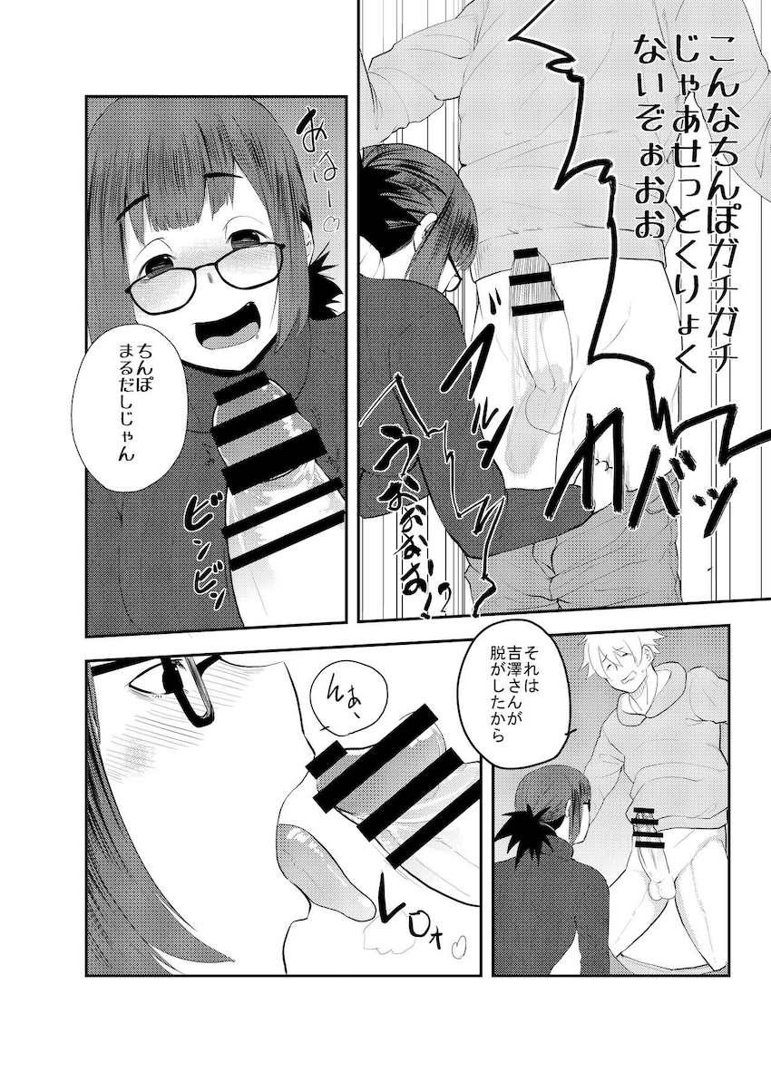 干物系女子大生吉澤さんと酔った勢いで中出しセックス！ <> 007