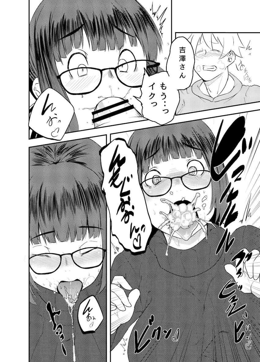 干物系女子大生吉澤さんと酔った勢いで中出しセックス！ <> 009