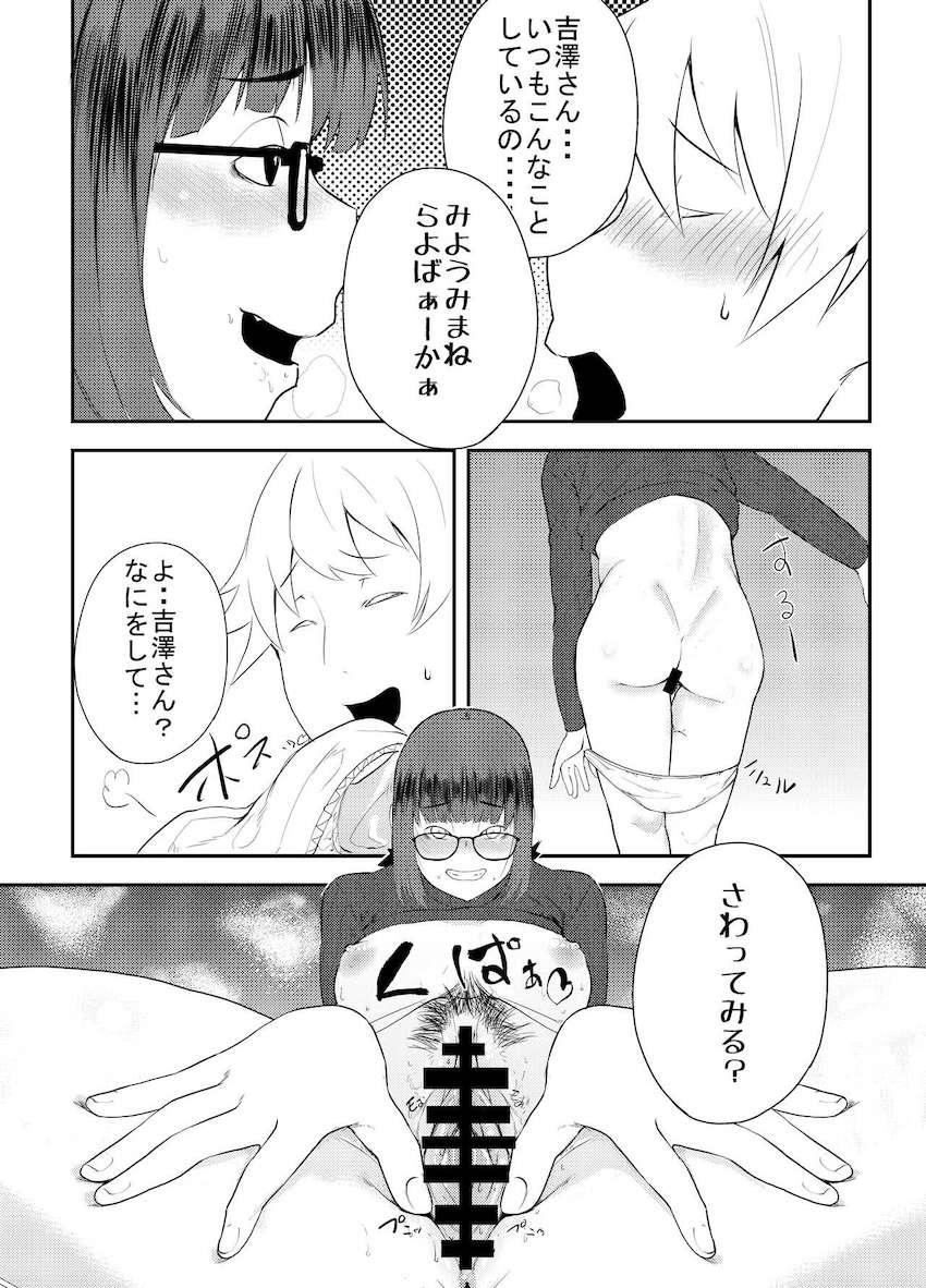 干物系女子大生吉澤さんと酔った勢いで中出しセックス！ <> 010
