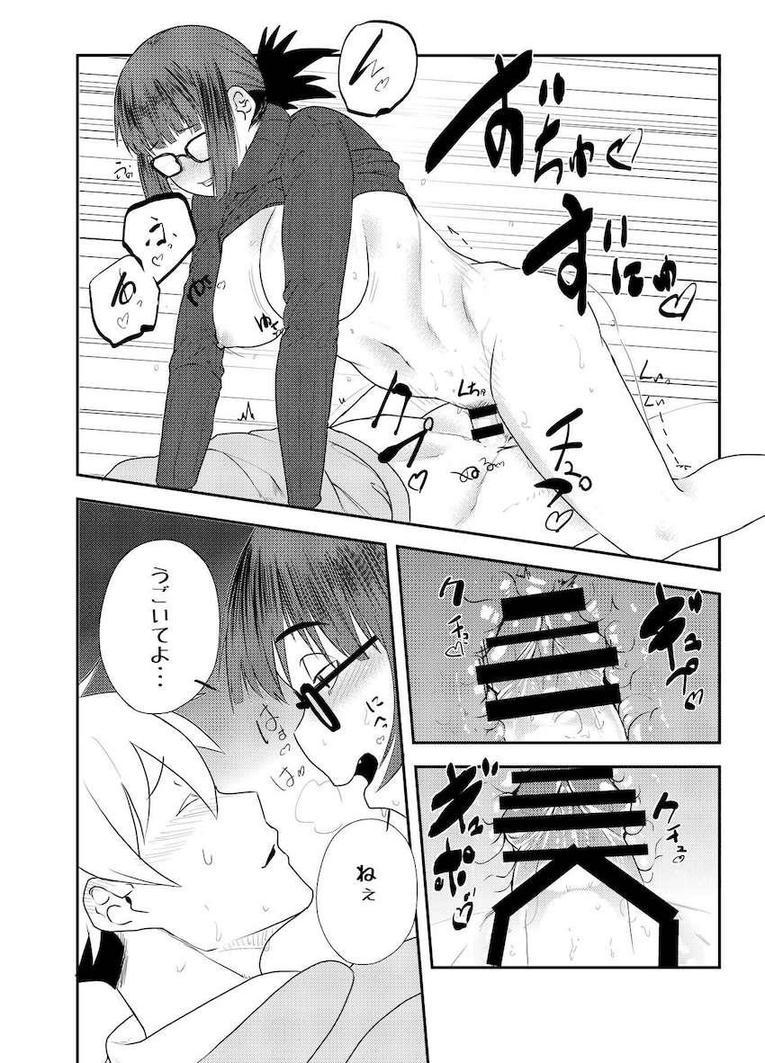 干物系女子大生吉澤さんと酔った勢いで中出しセックス！ <> 013