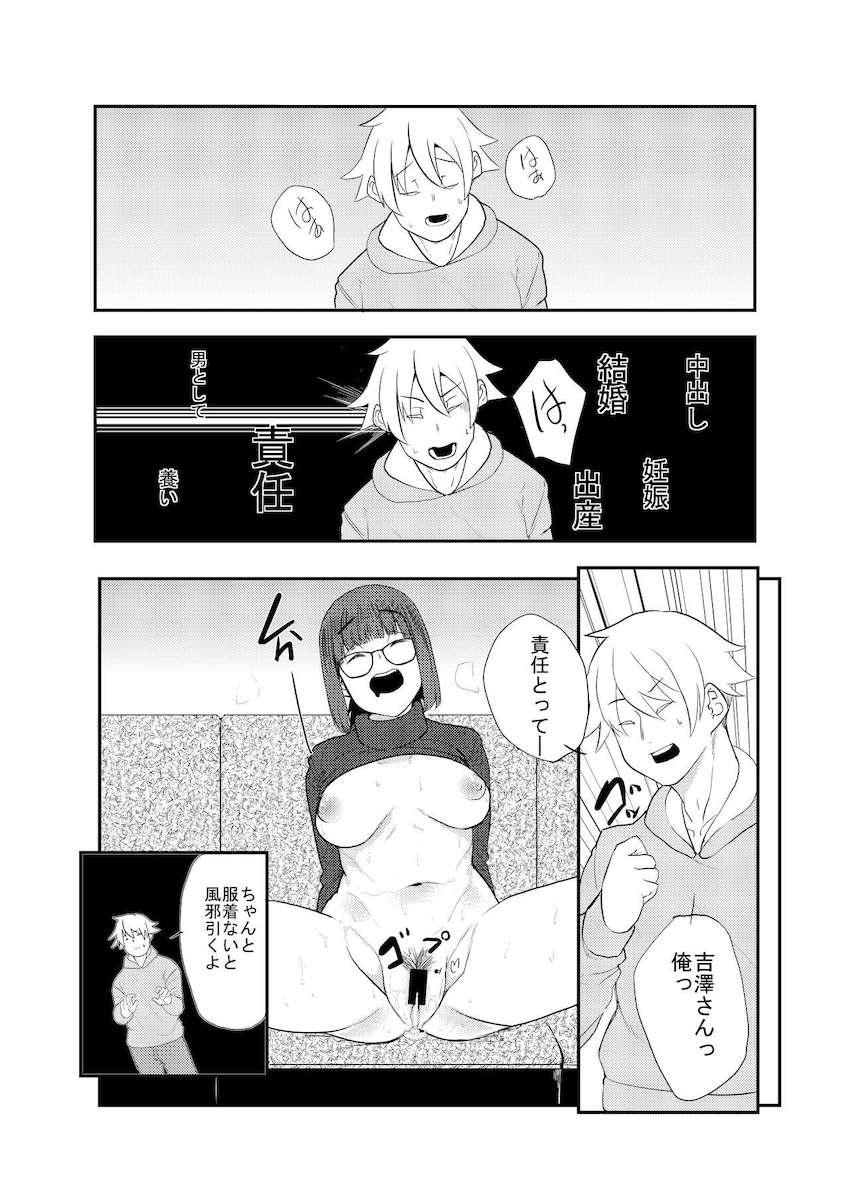 干物系女子大生吉澤さんと酔った勢いで中出しセックス！ <> 020