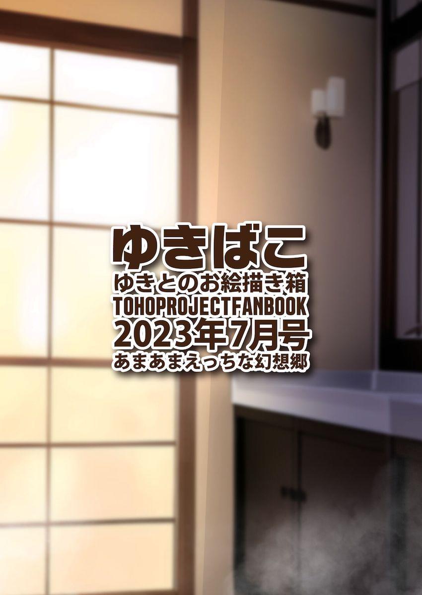 東方フルカラーイラスト集2023年7月号☆おっぱい誘惑 <> 035
