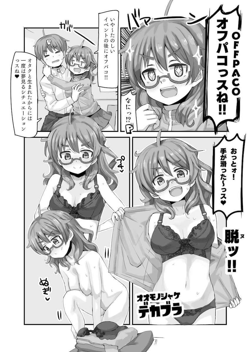 大晦日コミケ終わりに荒木比奈とホテルでオフパコ！ <> 005