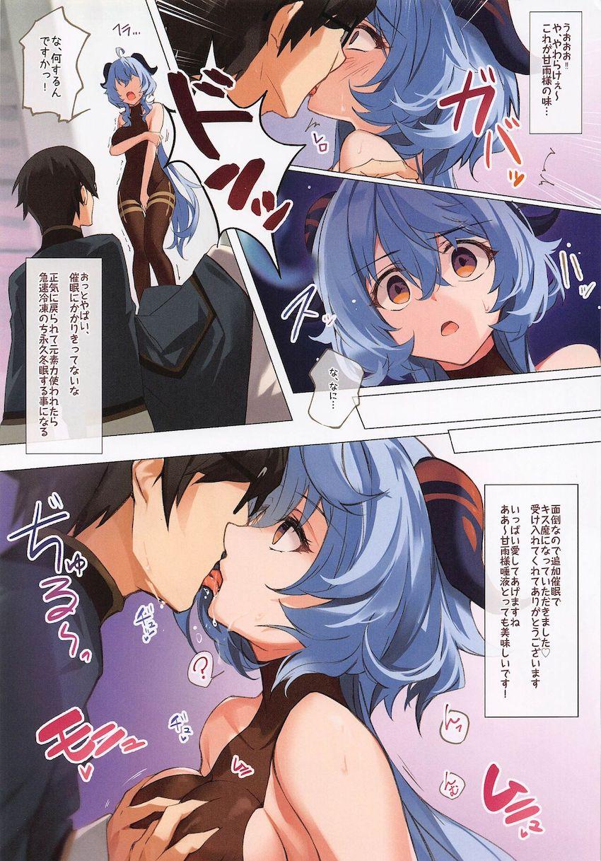 チョロい甘雨様に催眠をかけることに成功！常識改変してイチャラブセックス！ <> 004