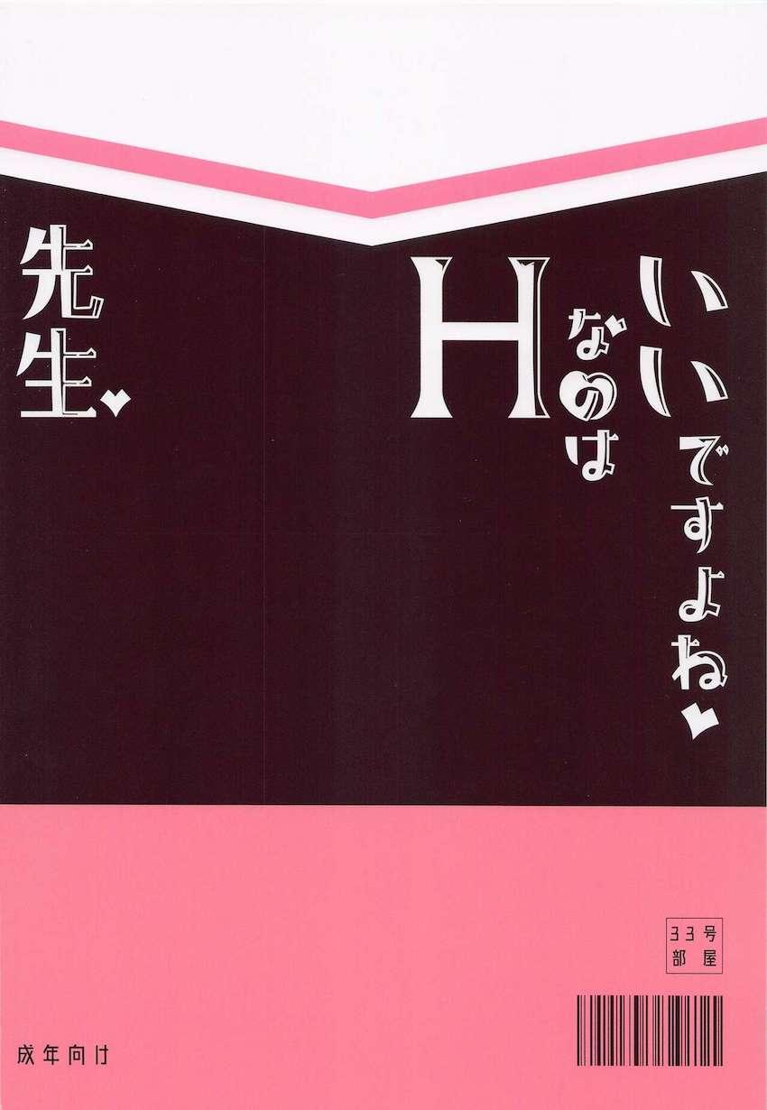 「エッチなのはダメ！死刑！」と言いながら実はバイブを隠し持っていたむっつりドスケベな下江コハルちゃんと流れで初エッチ！ <> 025
