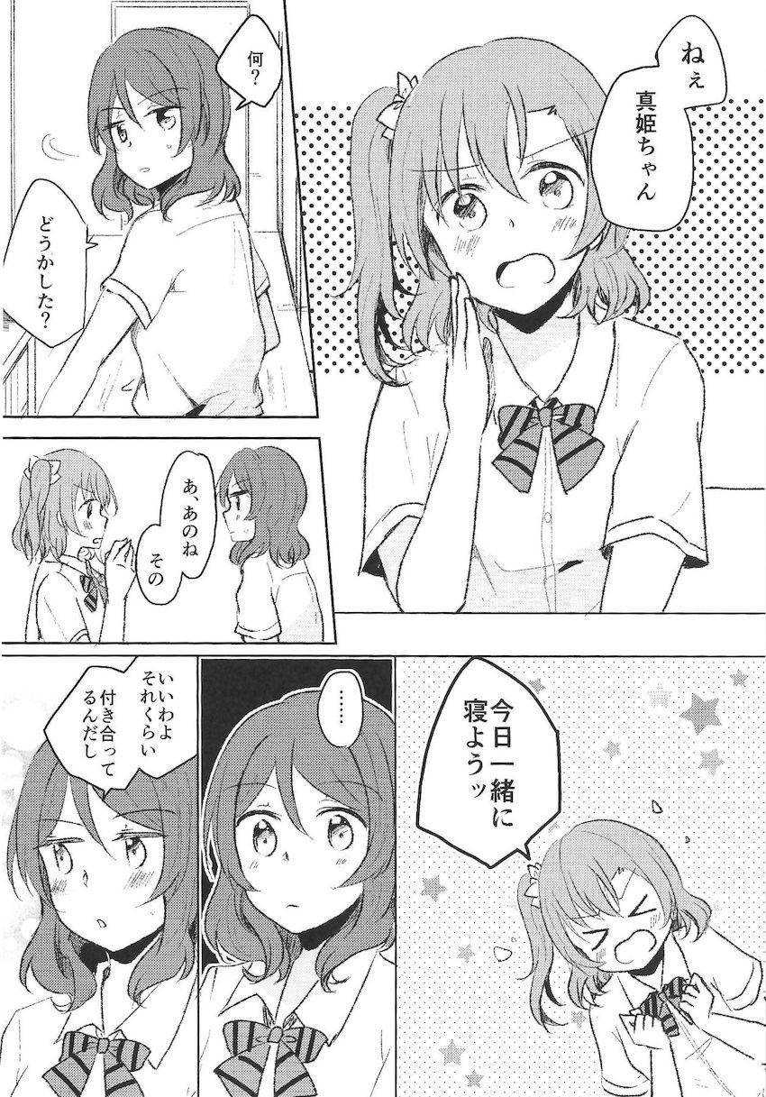ほのまき初お泊まりで初百合エッチ <> 003