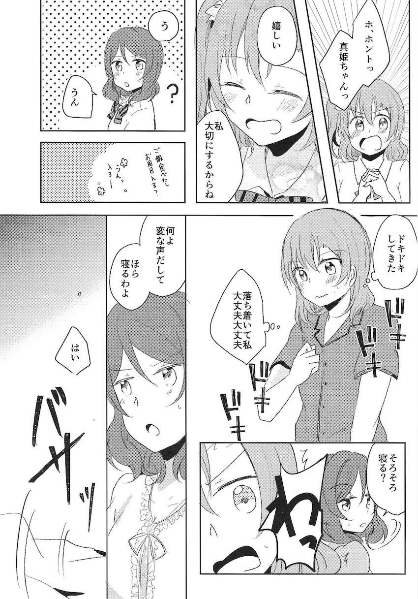 ほのまき初お泊まりで初百合エッチ <> 004
