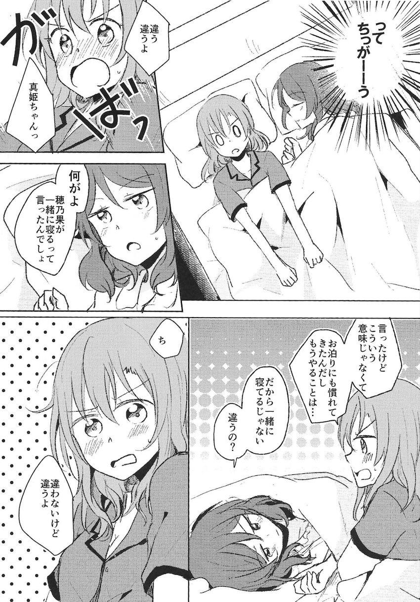 ほのまき初お泊まりで初百合エッチ <> 005