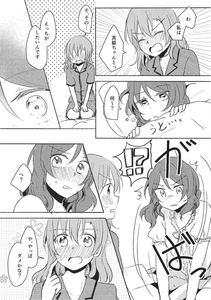 ほのまき初お泊まりで初百合エッチ <> 006
