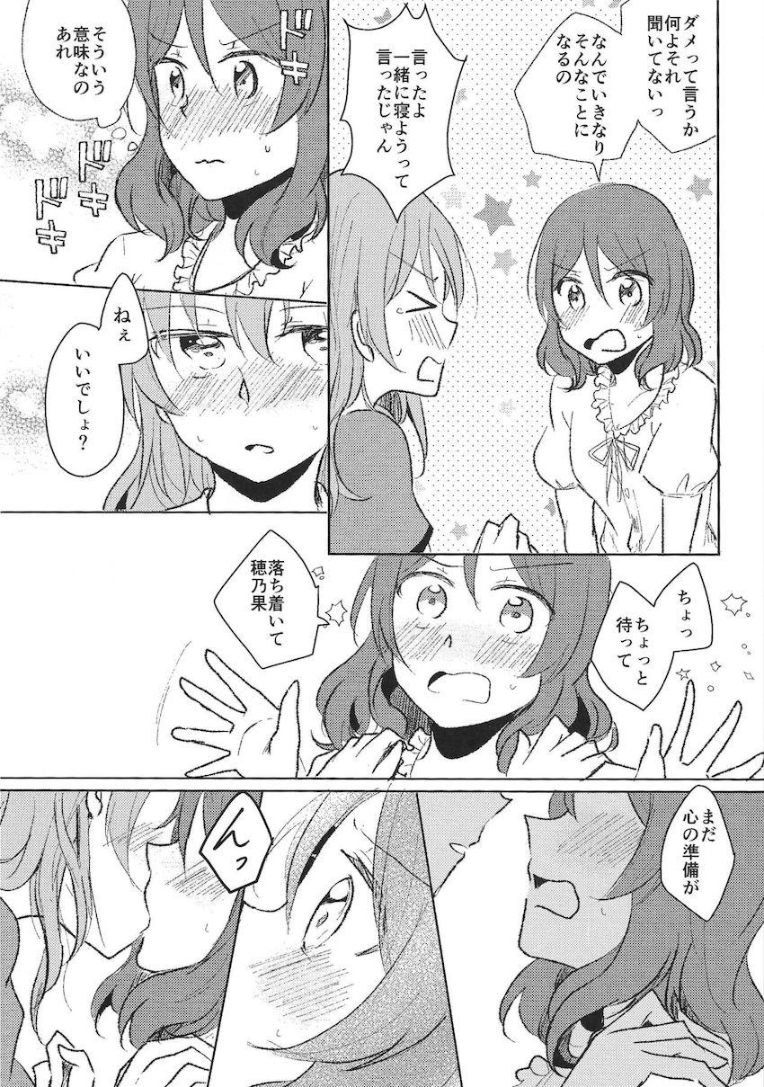 ほのまき初お泊まりで初百合エッチ <> 007