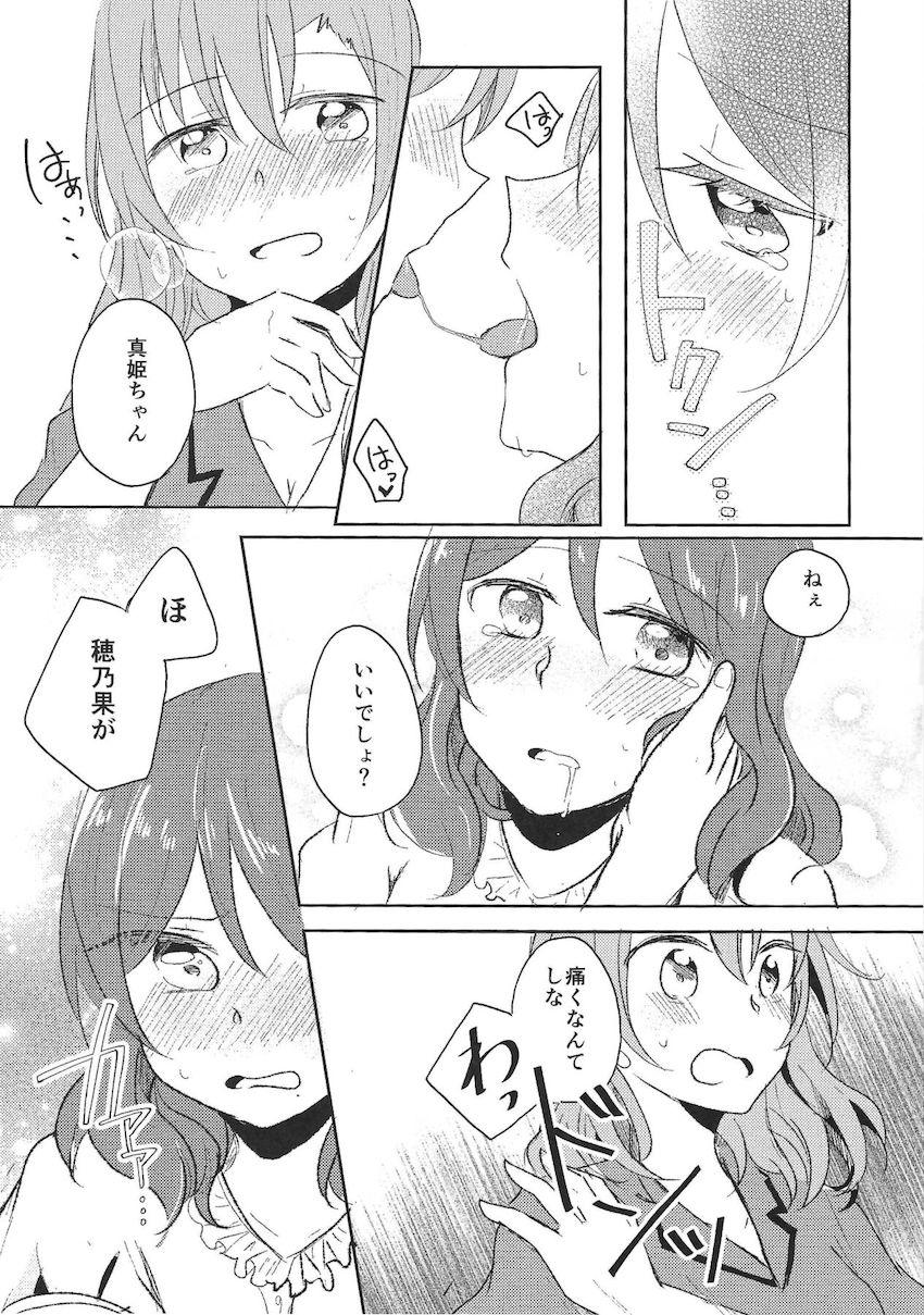 ほのまき初お泊まりで初百合エッチ <> 008