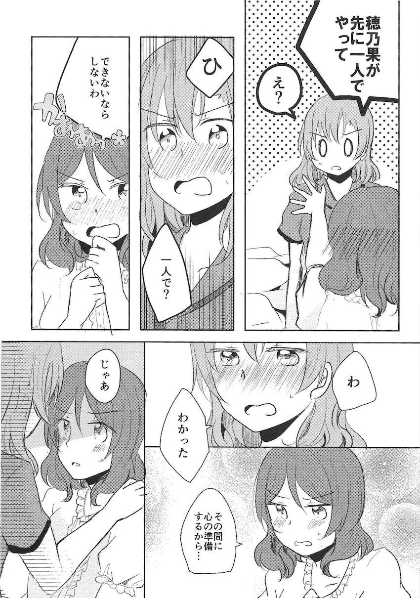 ほのまき初お泊まりで初百合エッチ <> 009