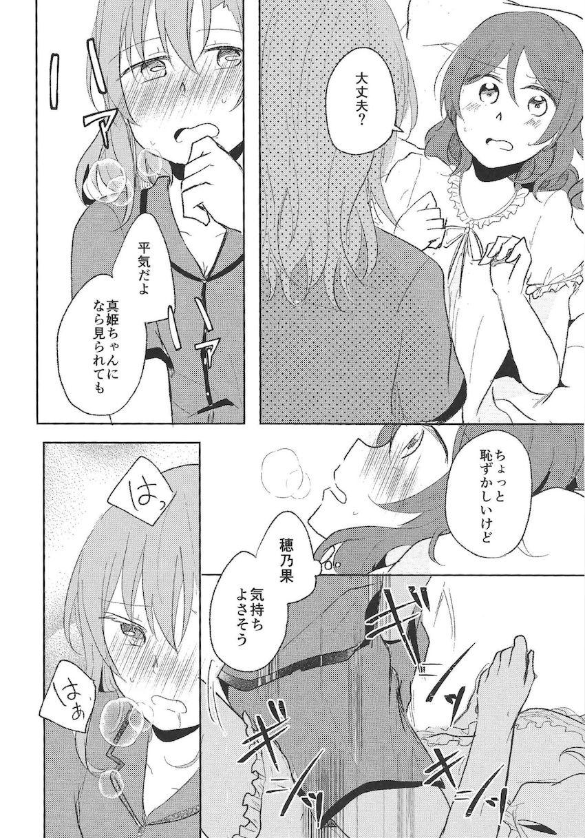 ほのまき初お泊まりで初百合エッチ <> 011