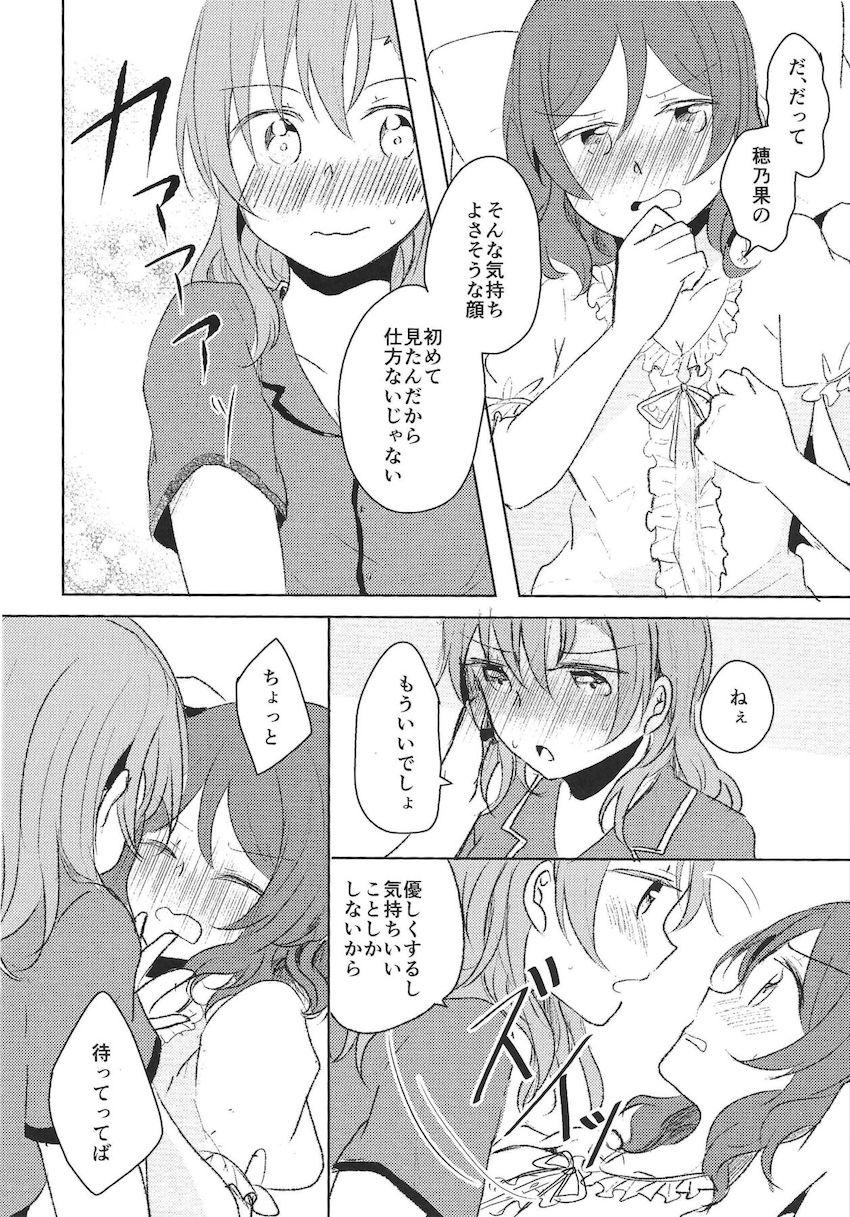 ほのまき初お泊まりで初百合エッチ <> 013