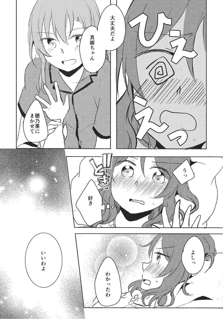 ほのまき初お泊まりで初百合エッチ <> 014