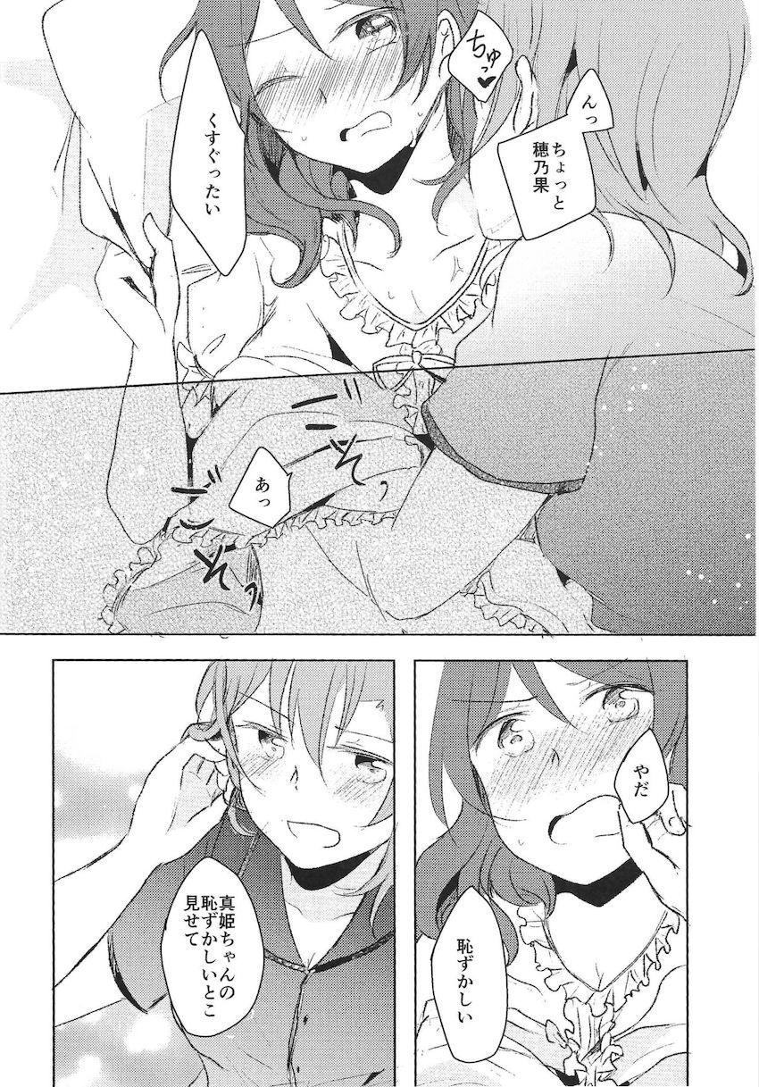 ほのまき初お泊まりで初百合エッチ <> 015