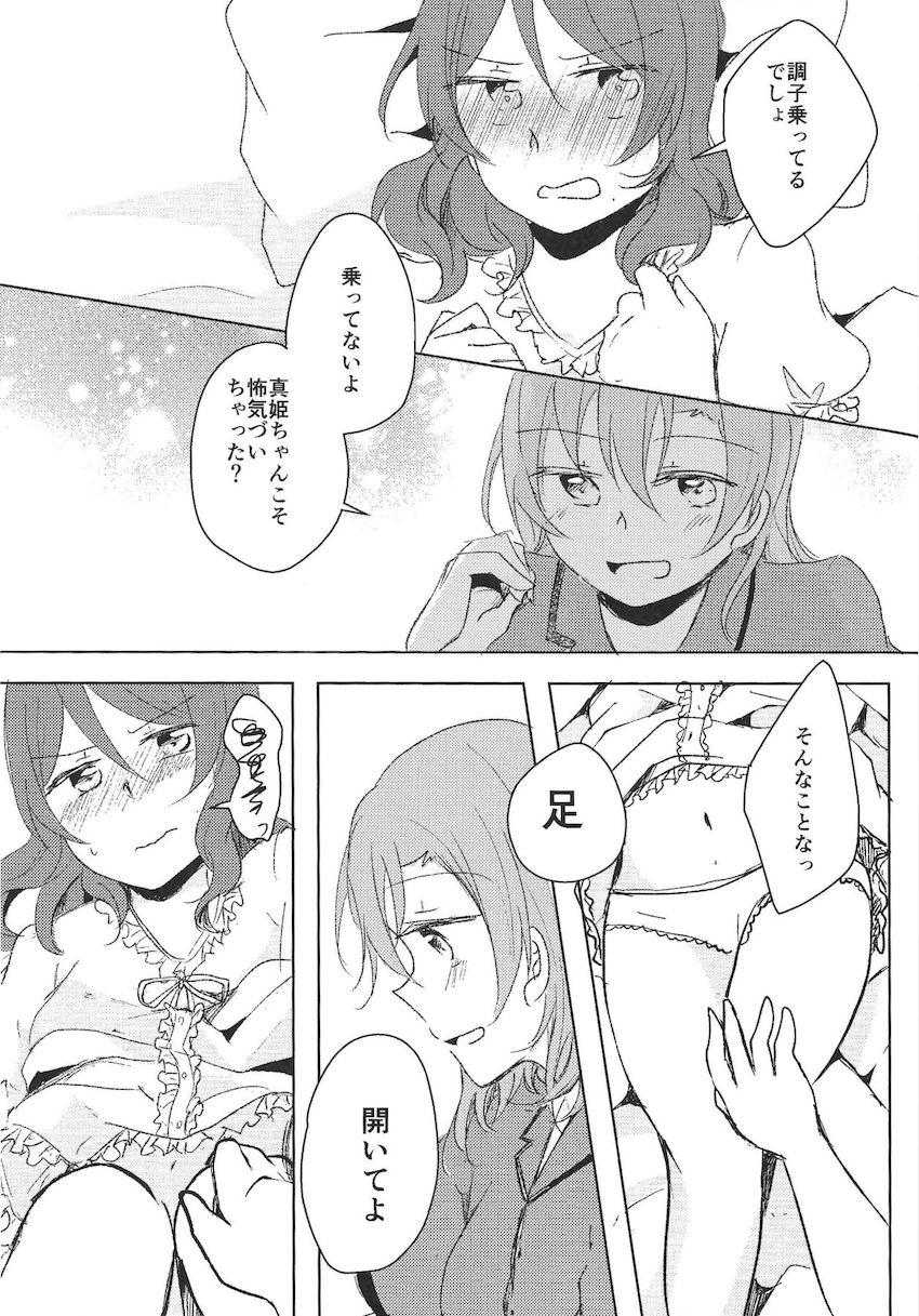 ほのまき初お泊まりで初百合エッチ <> 016