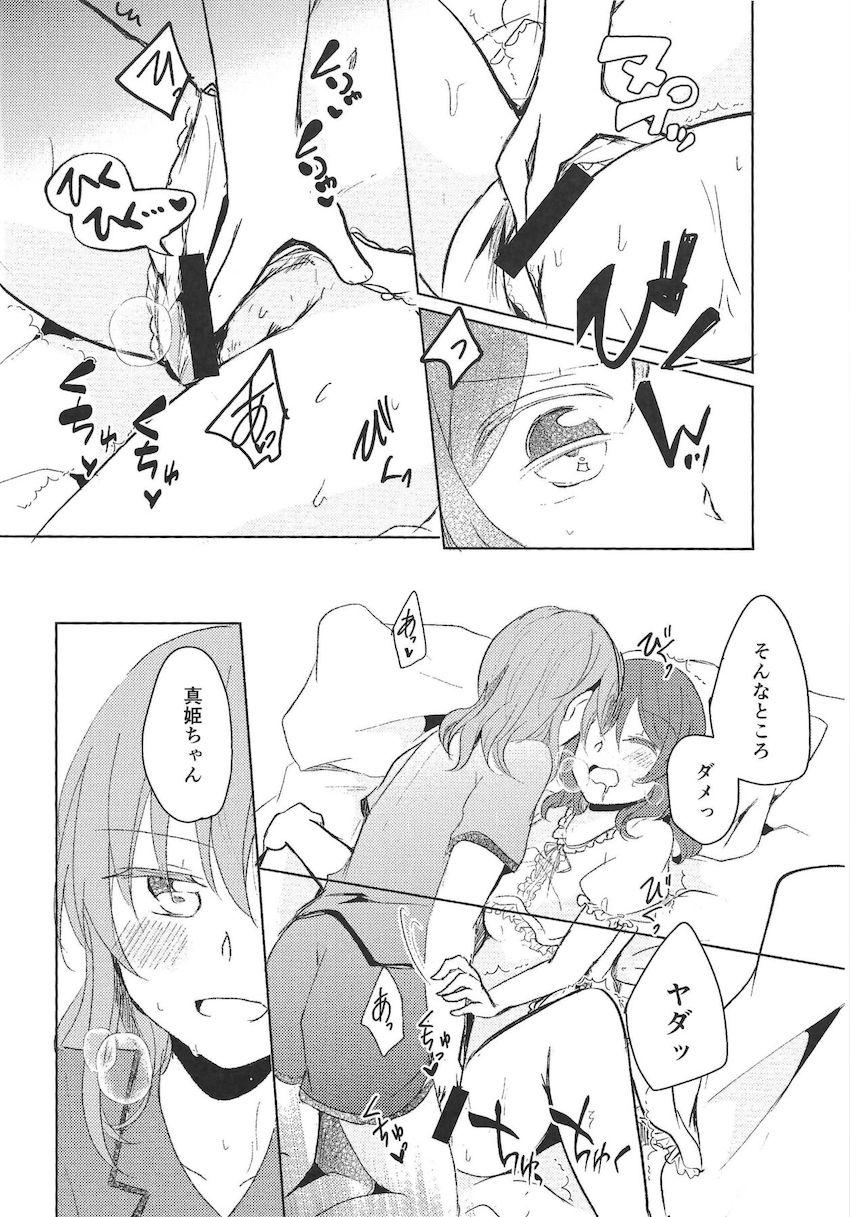 ほのまき初お泊まりで初百合エッチ <> 017
