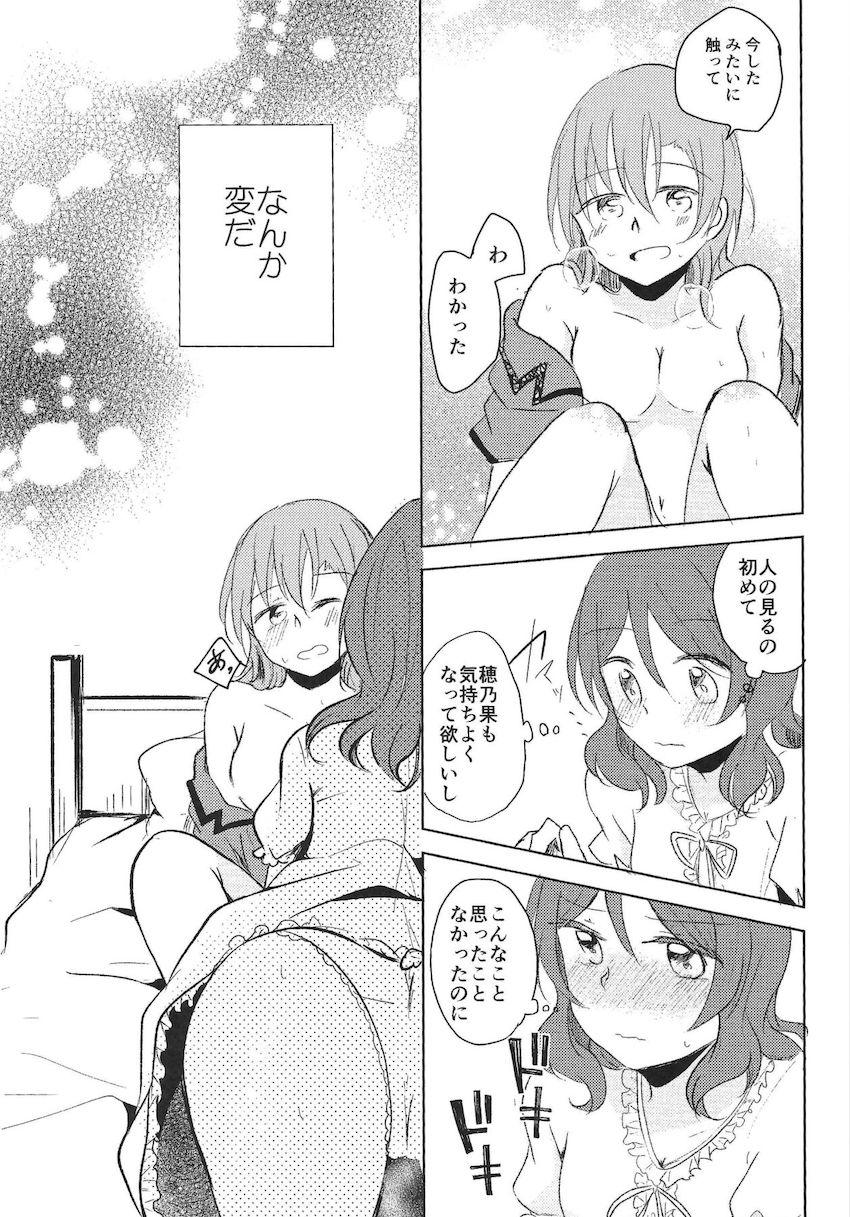 ほのまき初お泊まりで初百合エッチ <> 020