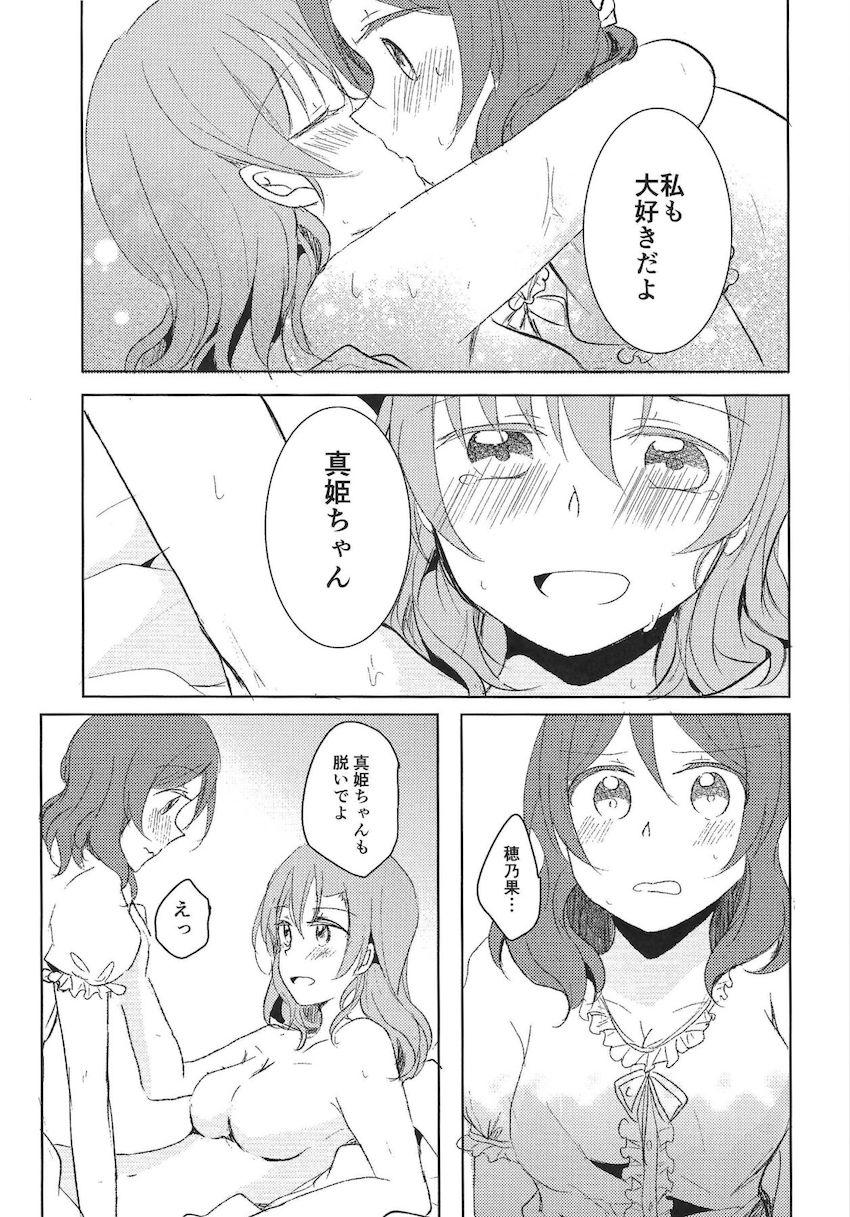 ほのまき初お泊まりで初百合エッチ <> 022