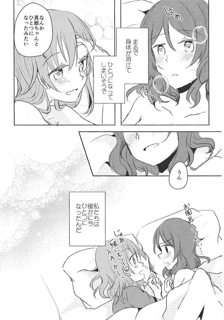 ほのまき初お泊まりで初百合エッチ <> 025