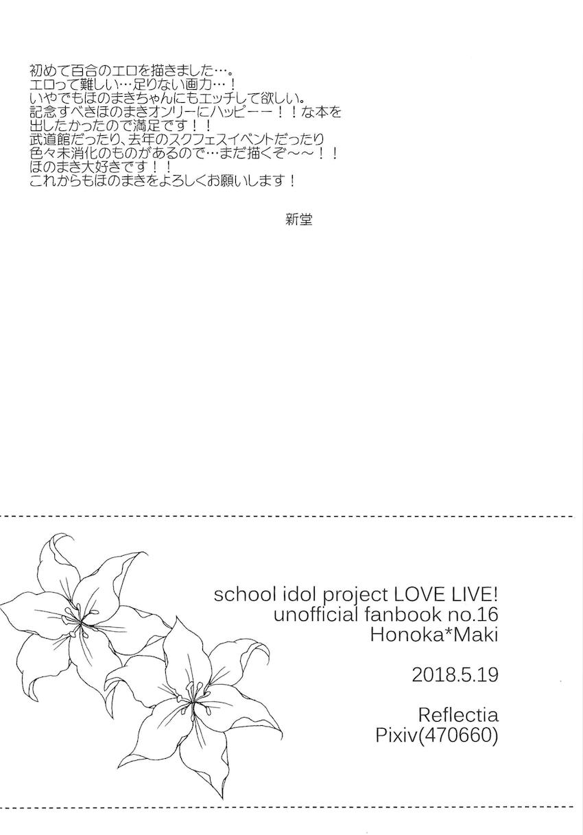 ほのまき初お泊まりで初百合エッチ <> 027